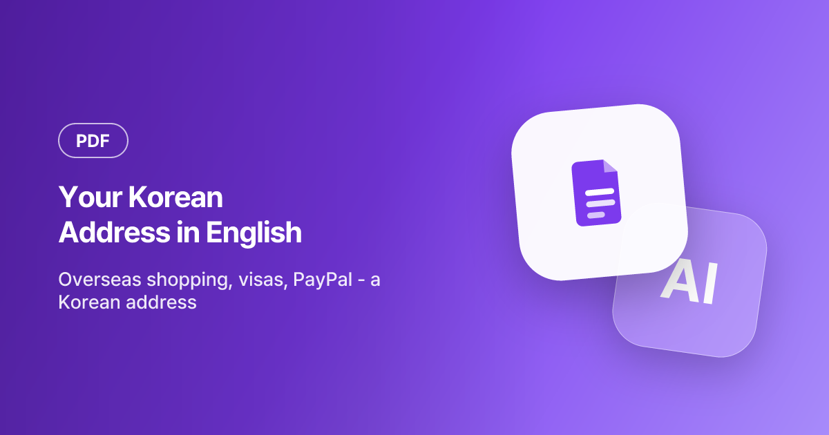 Your Korean Address in English: When You Need It and How to Get It Right